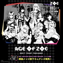 横槍メンゴによるZOCの描き下ろしイラスト。