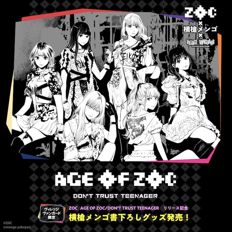 横槍メンゴがzocメンバーを描き下ろし ヴィレヴァン限定グッズ発売 コミックナタリー