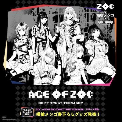 横槍メンゴによるZOCの描き下ろしイラスト。