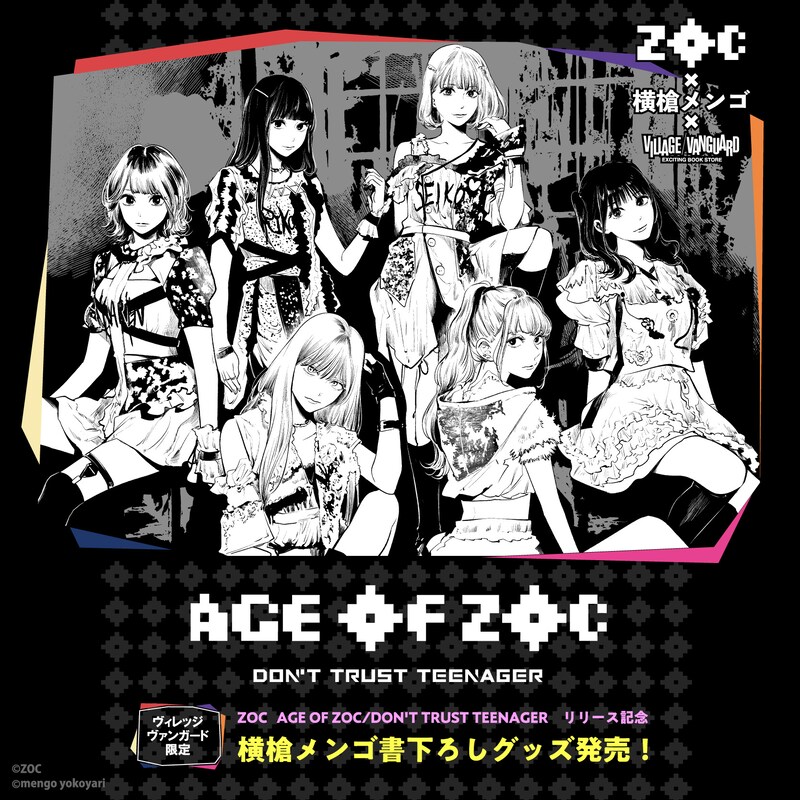 横槍メンゴによるZOCの描き下ろしイラスト。