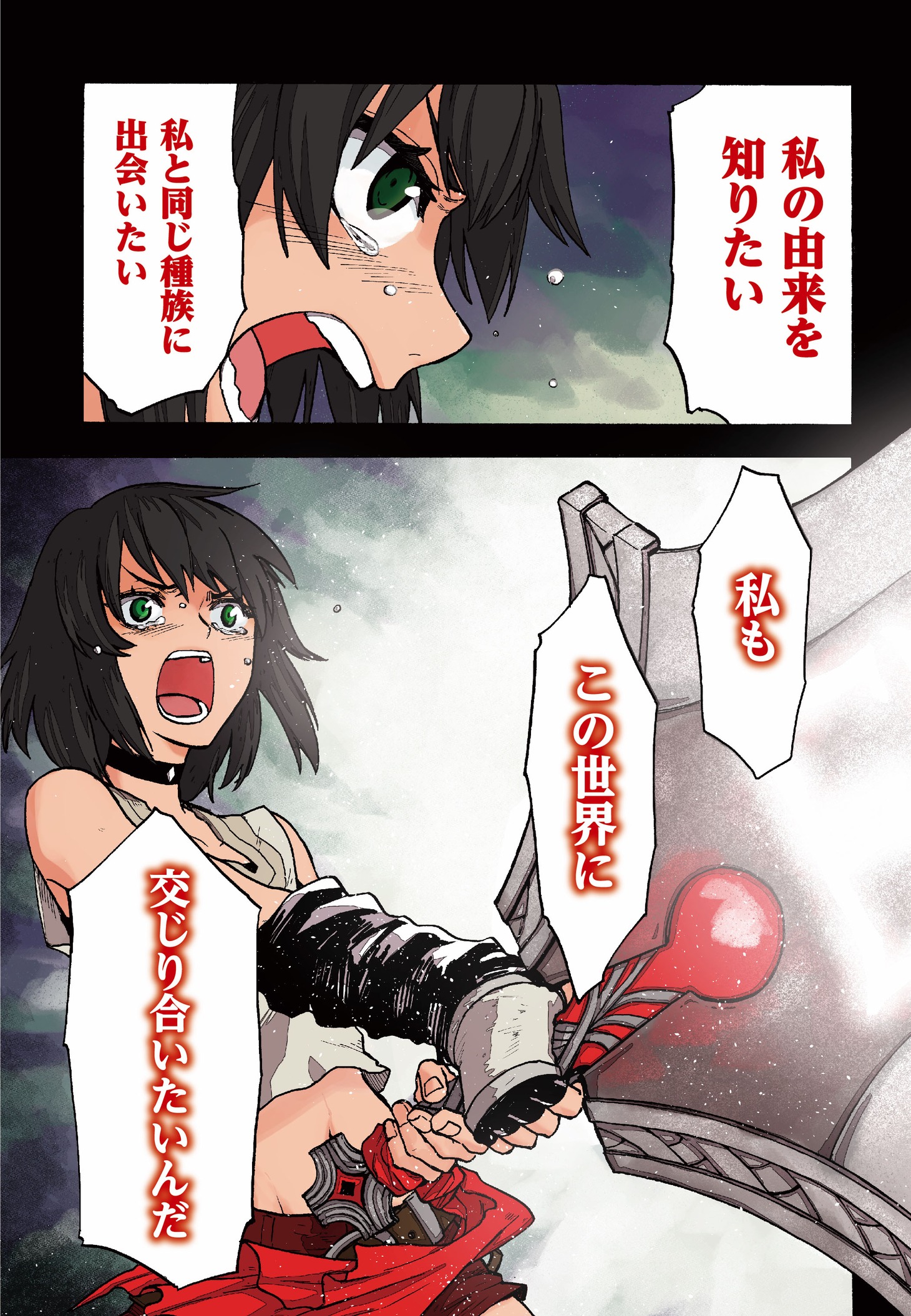 「ばいばい、アース」1巻より。
