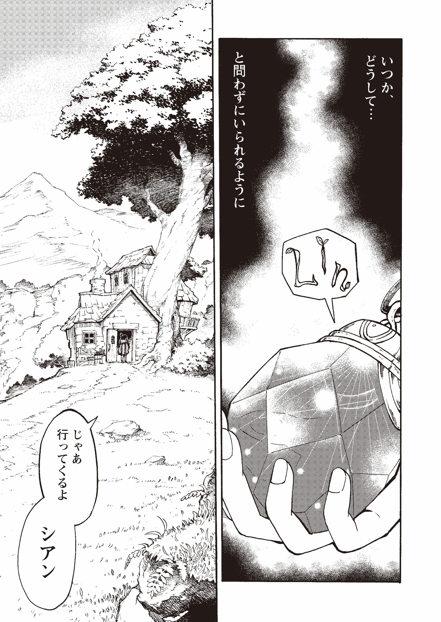 「ばいばい、アース」1巻より。