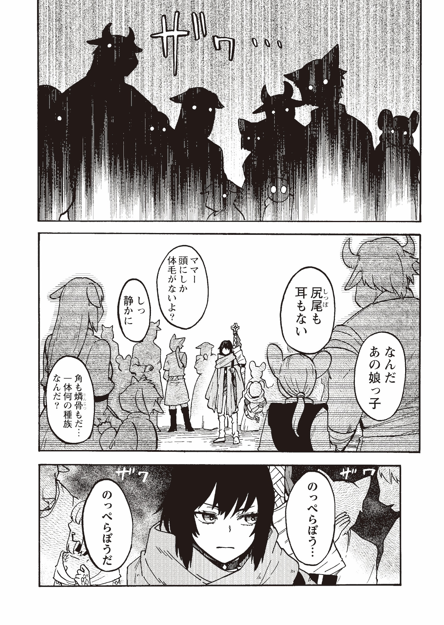 「ばいばい、アース」1巻より。