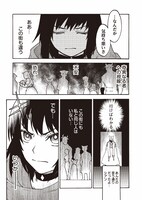 「ばいばい、アース」1巻より。