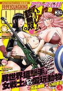 アワーズGH3月号