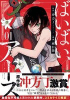 「ばいばい、アース」1巻