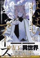 「ばいばい、アース」2巻