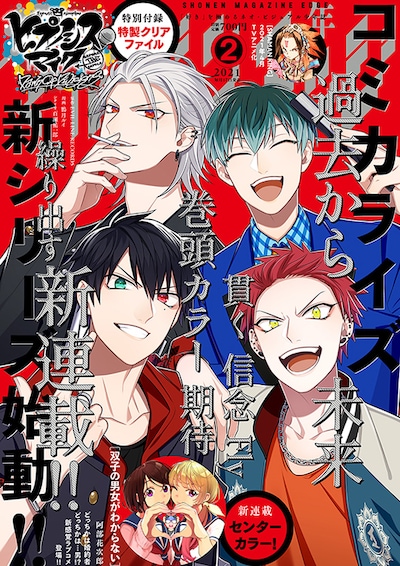 少年マガジンエッジ2月号