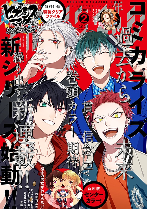 少年マガジンエッジ2月号