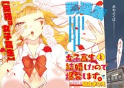 クラスのマドンナ、実は陰キャ教師の…新連載「女子高生と結婚したので爆発します。」