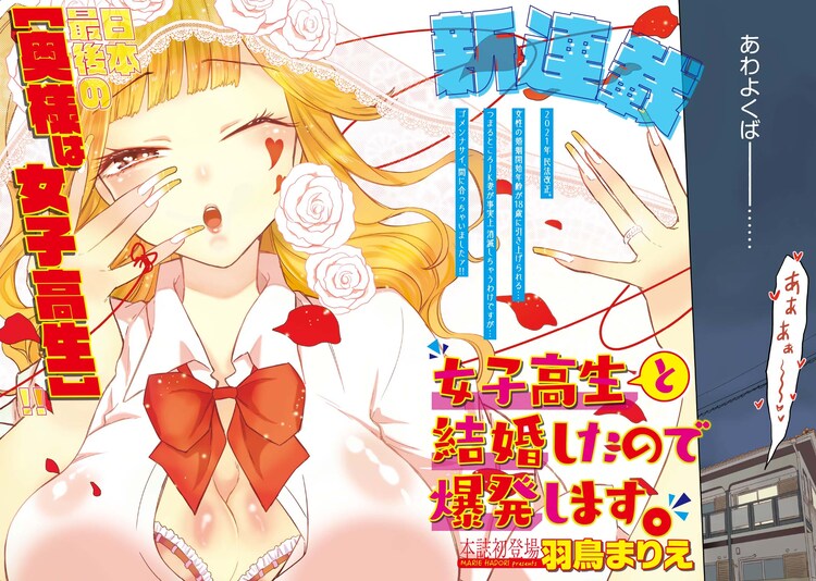 クラスのマドンナ 実は陰キャ教師の 新連載 女子高生と結婚したので爆発します コミックナタリー