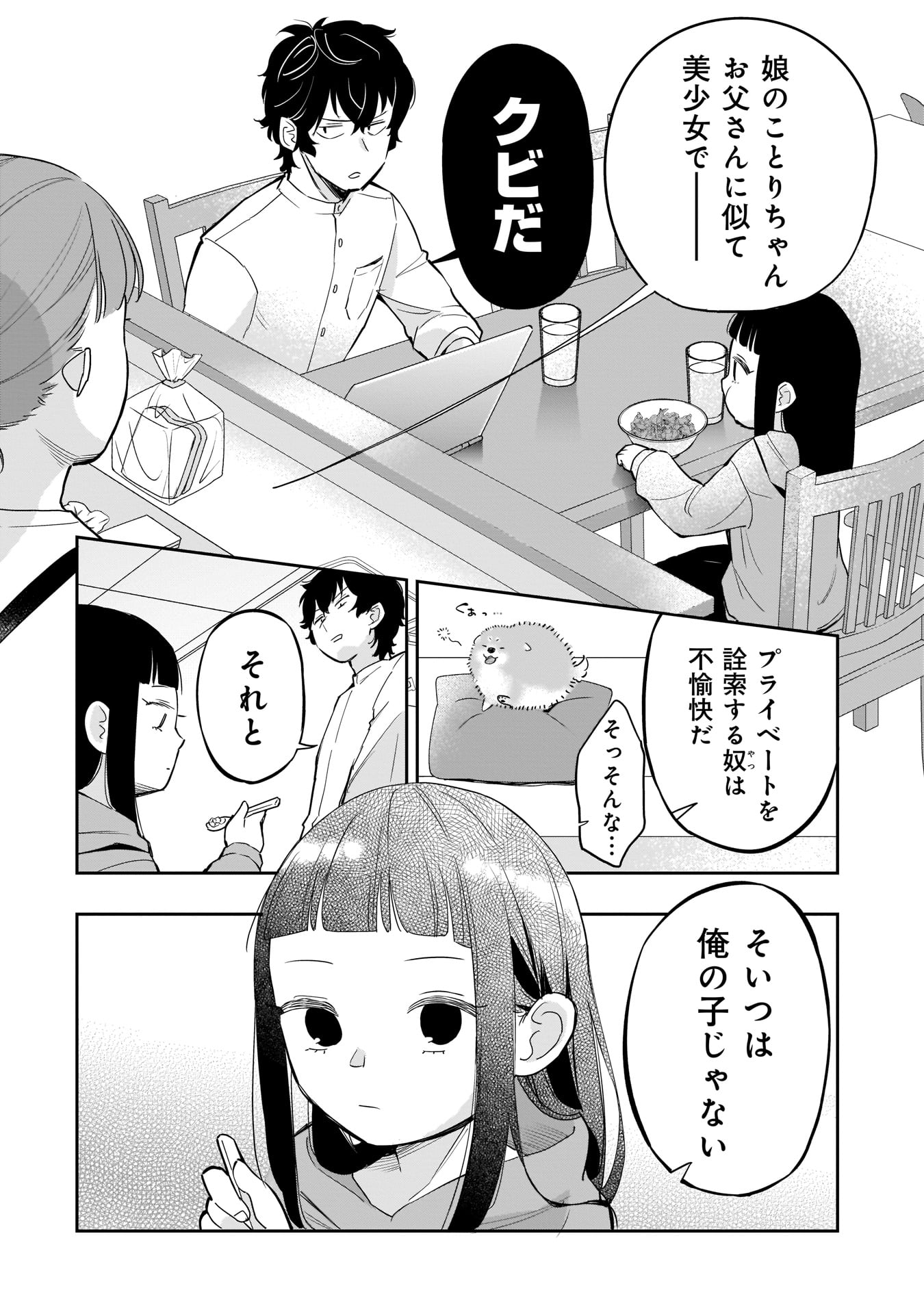 「犬、バージンロードを歩く」より。