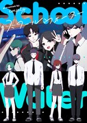「スクールウォーター」扉ページ