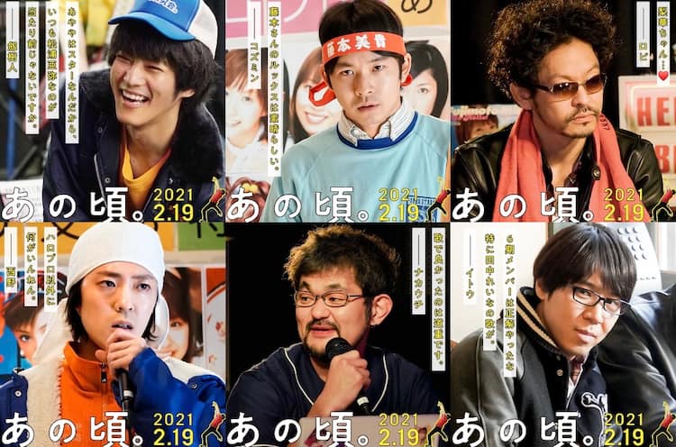 ハロプロ以外に何がいんねん 映画 あの頃 キャラ紹介動画 Sns投稿企画も 動画あり コミックナタリー