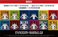 「エヴァンゲリオン」とプロ野球12球団のコラボグッズに使用されるイラスト。