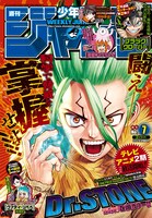 週刊少年ジャンプ7号 (c)週刊少年ジャンプ2021年7号/集英社