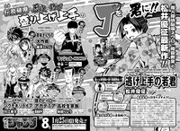 週刊少年ジャンプ7号に掲載された次号告知ページ。(c)週刊少年ジャンプ2021年7号/集英社
