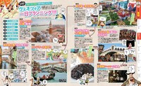 「るるぶ ONE PIECE」の誌面イメージ。