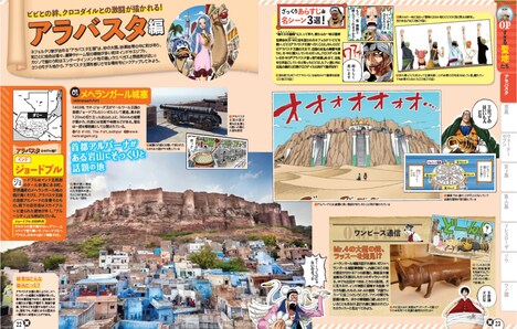「るるぶ ONE PIECE」の誌面イメージ。
