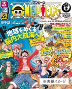 「るるぶ ONE PIECE」の表紙イメージ。
