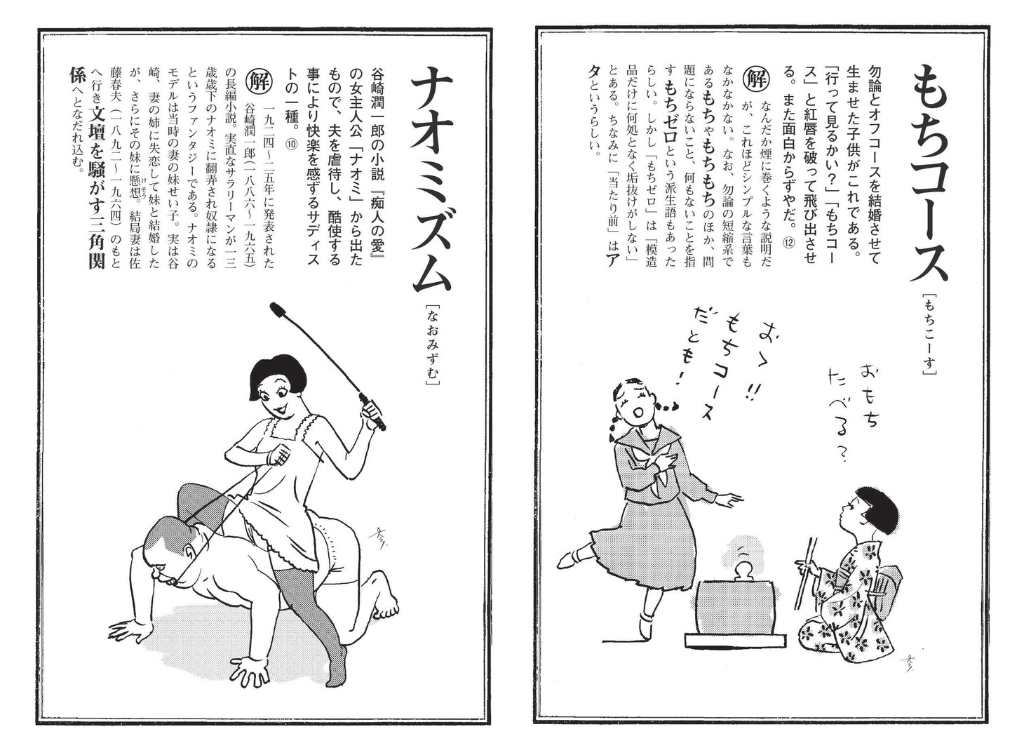 「戦前尖端語辞典」より。