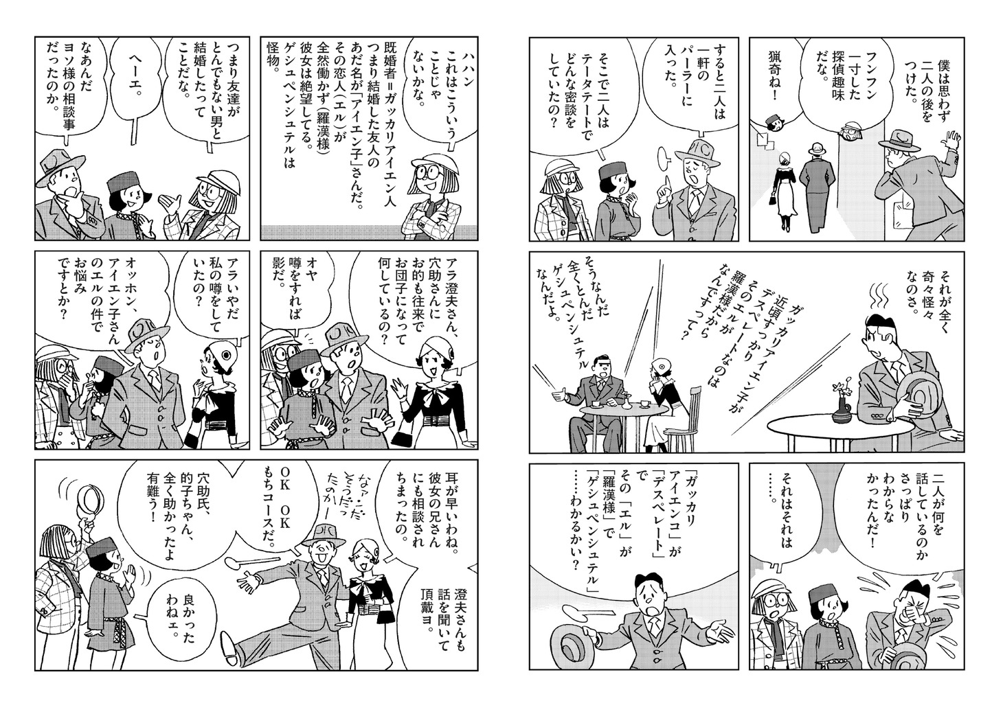 「戦前尖端語辞典」より。