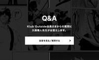 「Klub Outside」サイトイメージ (c)久保帯人/集英社