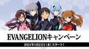 「エヴァ」キャンペーンがローソンで、ATMの音声もシンジたちが週替わりで担当