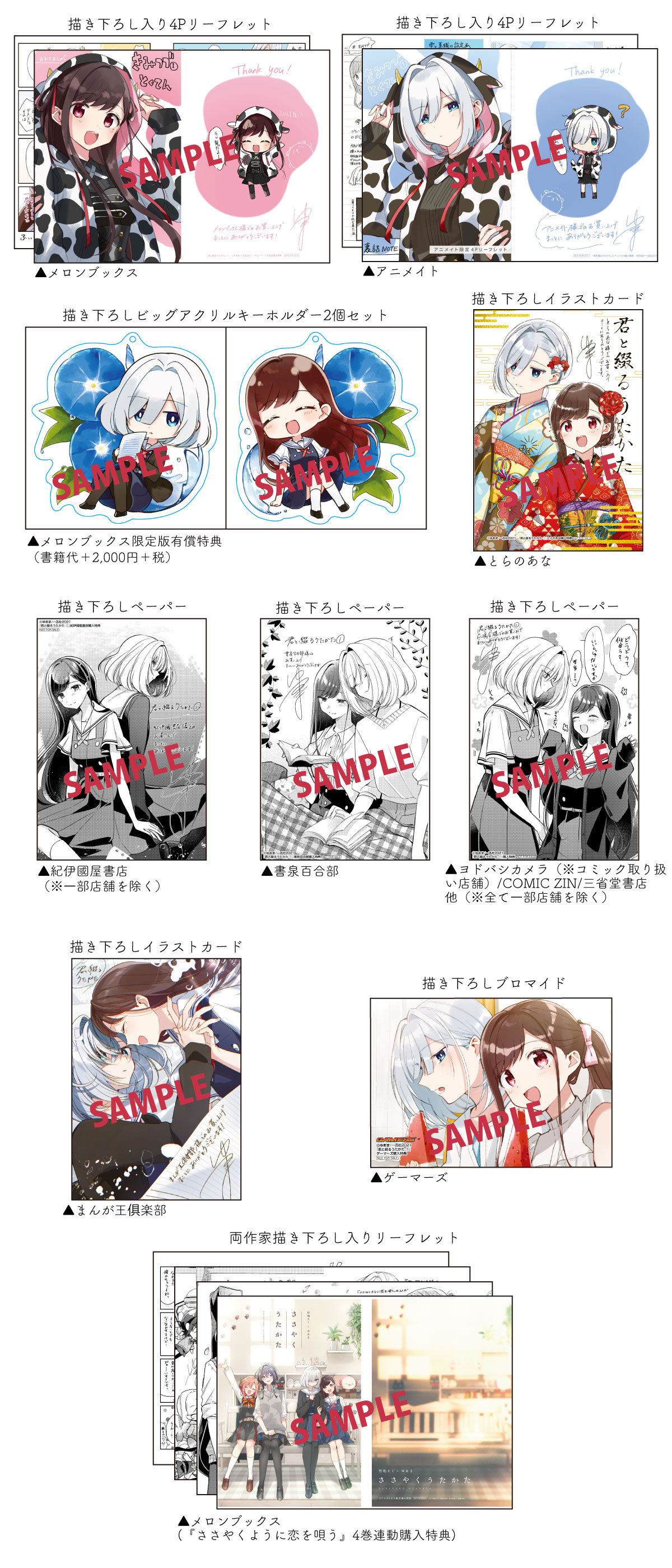 「君と綴るうたかた」1巻購入特典。