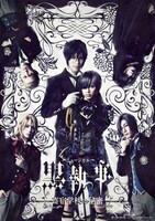 ミュージカル「『黒執事』～寄宿学校の秘密～」メインビジュアル