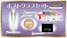 特典付きチケットに付属する「ホストクラブセット」。(c)SCRAP (c)赤塚不二夫／おそ松さん製作委員会