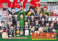 「DAYS」扉ページ