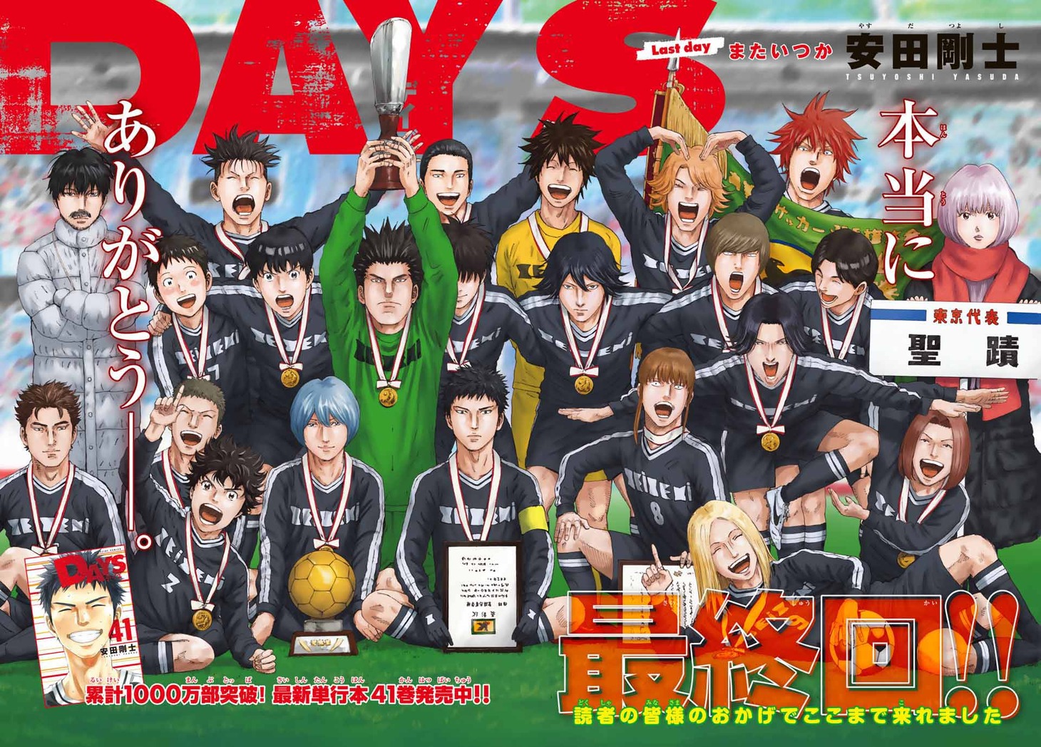 「DAYS」扉ページ
