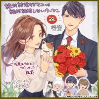 ラノベ部門を受賞した「絶対結婚するマンvs絶対結婚しないウーマン」の受賞記念イラスト。
