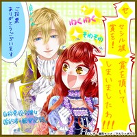 「自称悪役令嬢な婚約者の観察記録。 」受賞記念イラスト