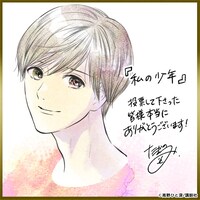 「私の少年」受賞記念イラスト