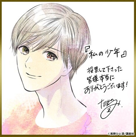 「私の少年」受賞記念イラスト