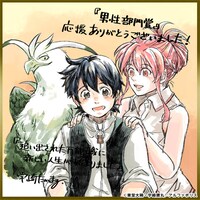 「追い出された万能職に新しい人生が始まりました」受賞記念イラスト