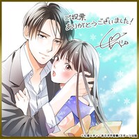 「初めましてこんにちは、 離婚してください」受賞記念イラスト