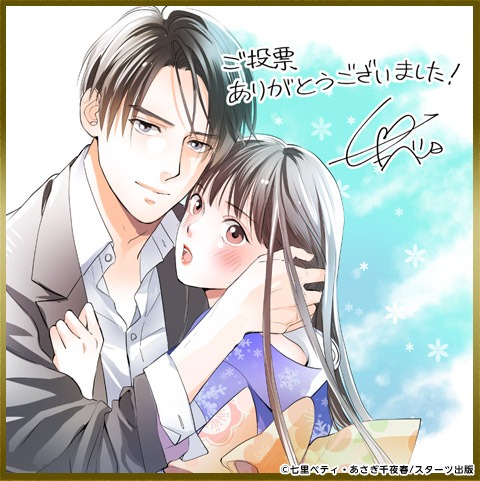 「初めましてこんにちは、 離婚してください」受賞記念イラスト