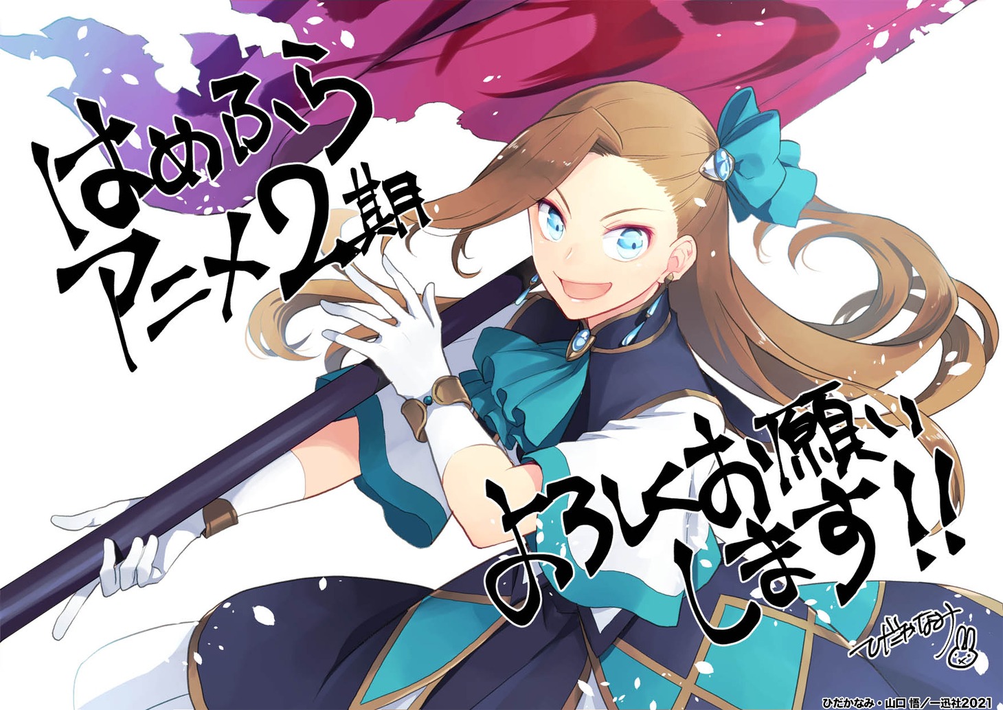 ひだかなみイラスト。