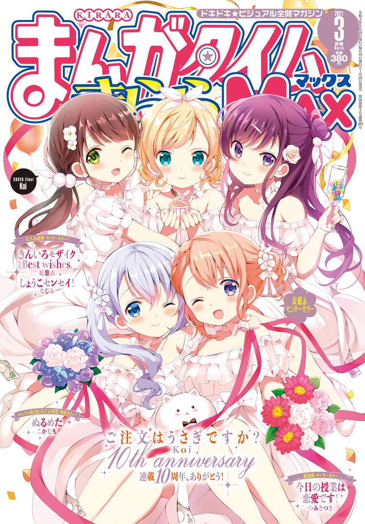 ご注文はうさぎですか？」連載10周年、今秋には展覧会の開催が決定 