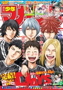 週刊少年マガジン8号
