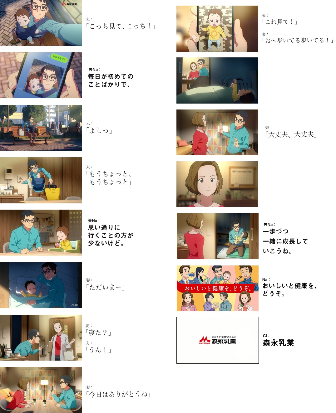 森永乳業のコーポレートムービー第2弾「『小さな一歩』篇」より。