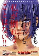 センターカラーで掲載されている「DEAD Tube」の扉ページ。