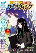センターカラーで掲載されている「聖闘士星矢 冥王異伝 ダークウィング」の扉ページ。