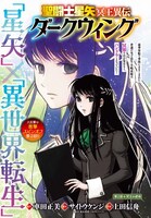 センターカラーで掲載されている「聖闘士星矢 冥王異伝 ダークウィング」の扉ページ。