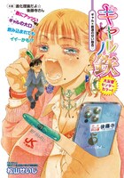 センターカラーで掲載されている「ギャル鉄」の扉ページ。