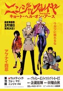 センターカラーで掲載されている「ニンジャスレイヤー　キョート・ヘル・オン・アース」の扉ページ。