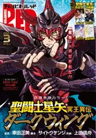 月刊チャンピオンRED3月号